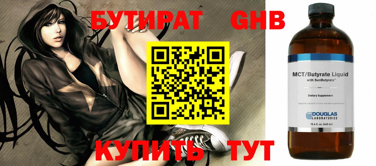БУТИРАТ оксана  Вход с VPN  БУТИРАТ  Гуково 
