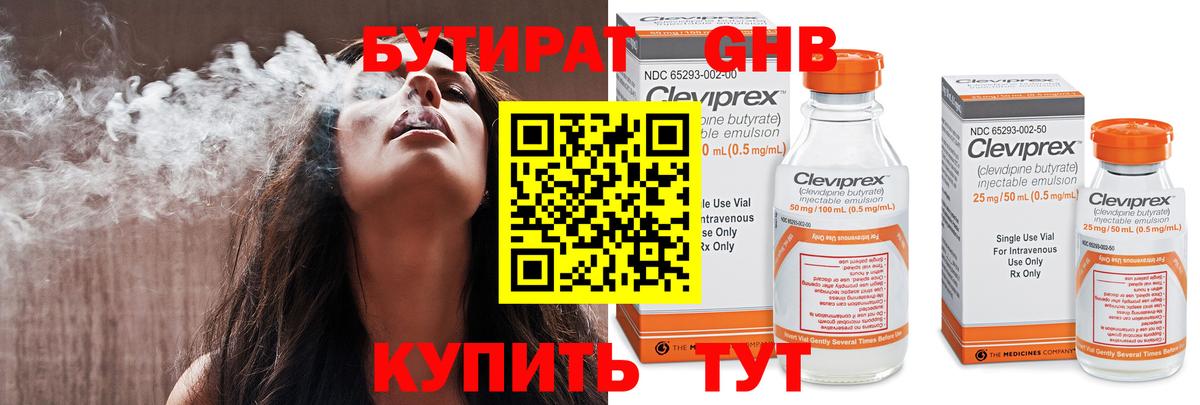 Бутират оксана Гуково