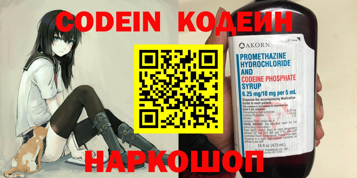 Codein напиток Lean (лин)  Вход с VPN  Гуково  Кодеиновый сироп Lean Purple Drank 