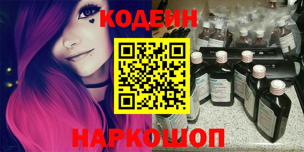 Кодеиновый сироп Lean Purple Drank Гуково