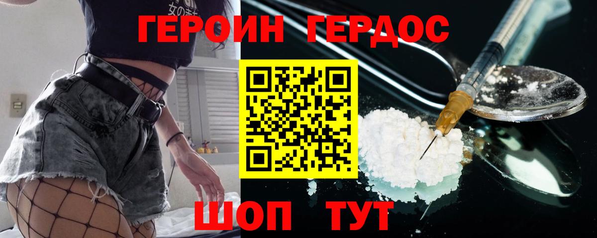 Гуково  ГЕРОИН белый  Вход с VPN 