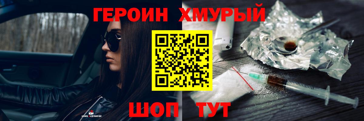 Героин белый Гуково