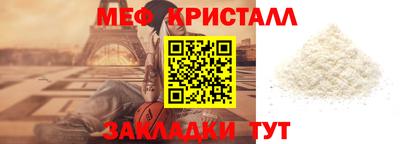 мяу мяу кристалл Балахна