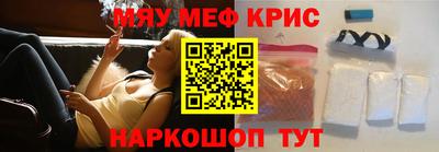 мяу мяу кристалл Балахна