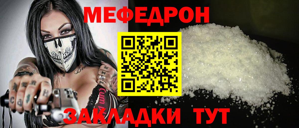 Меф  Гуково