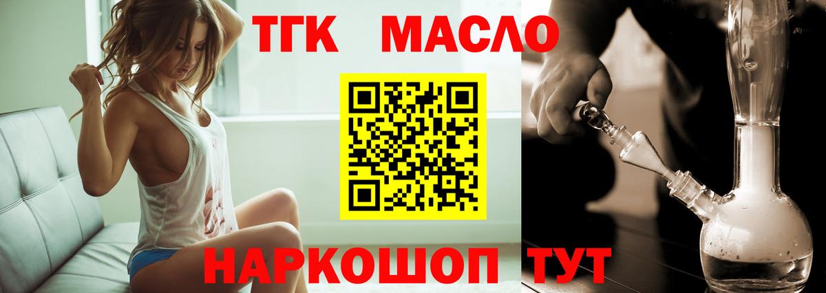 Дистиллят ТГК вейп  Дистиллят ТГК гашишное масло  Вход с VPN  Гуково 